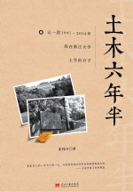 土木六年半 记一段1997-2004年我在浙江大学上学的日子