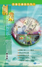 改运王睿智系列  创业开运天书