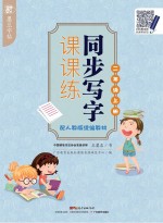 墨豆字帖 同步写字课课练 二年级 上 配人教版统编教材