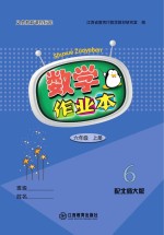 数学作业本 六年级 上 北师大版