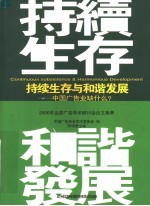 持续生存与和谐发展：中国广告业缺什么？