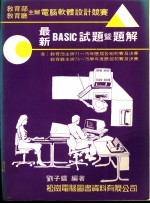 教育部、教育厅主办电脑软体设计竞赛 最新BASIC试题暨题解