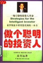 做个聪明的投资人