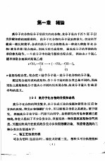 高分子化学