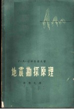 地震勘探原理 仪器部分