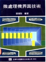 处理理机界面技术