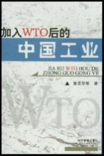 加入WTO后的中国工业