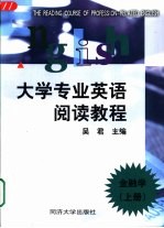 大学专业英语阅读教程 金融学 上