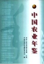 中国农业年鉴 2002