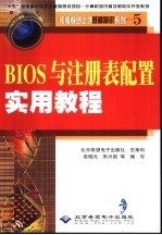 BIOS与注册表配置实用教程