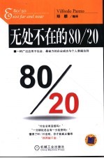 无处不在的80/20