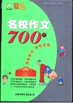 名校作文700字