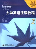 大学英语泛读教程 2 英文