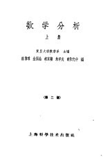 数学分析  上册