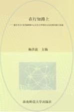 在行知路上 重庆市合川区钱塘镇中心完全小学特色文化发展实践与探索