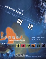 快乐英语岛TEM-4：阅读 第3版