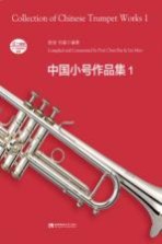 中国小号作品集　1 = Collection of Chiness Trumpet Works 1