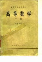 高等数学 下册