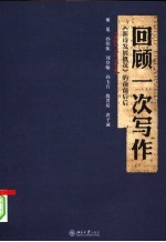 回顾一次写作：《新诗发展概况》的前前后后