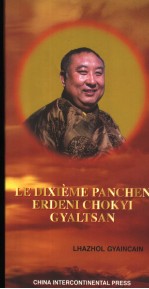 LE DIXIEME PANCHEN ERDENI CHOKYI GYALTSAN （法文版）