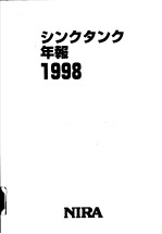 ツンクタンク年报 1988