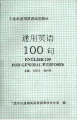 通用英语100句