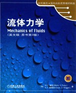 流体力学 英文版 原书第3版=mechanics of fluids