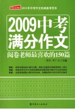 2009中考满分作文