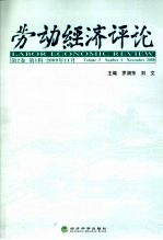 劳动经济评论