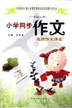 小学同步作文 一年级 上