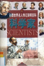 科学家