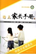 幼儿家长手册