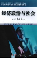 经济政治与社会