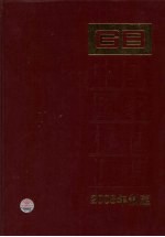 中国国家标准汇编 409 GB23147-23201（2008年制定）