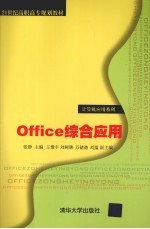 Office综合应用