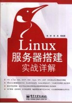 Linux服务器搭建实战详解