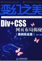 变幻之美 Div+CSS网页布局揭秘 案例实战篇