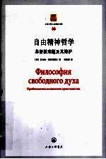 自由精神哲学 基督教难题及其辩护