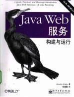 Java Web服务 构建与运行