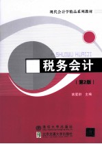 新编会计模拟实习 工业企业分册