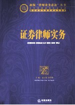 证券律师实务