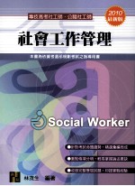 社会工作管理