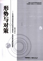 形势与对策 从传播环境的新变化论我国对俄罗斯、东欧传播的战略策略调整