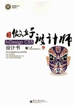 我的InDesign CS5设计书