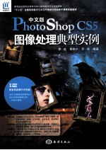 中文版PhotoShop CS5图像处理典型实例