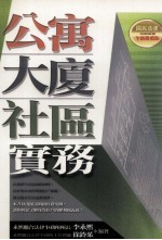 公寓 大廈 社区实务