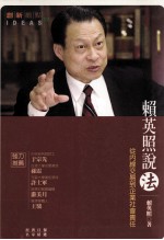 赖英照说法 从内线交易到企业社会责任