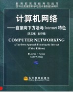 COMPUTER NETWORKING：A TOP-DOWN APPROACH FEATURING THE INTERNET  （THIRD EDITION）