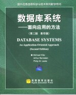 DATABASE SYSTEMS AN APPLICATION-ORIENTED APPROACH SECOND EDITION