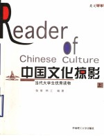 Reader Of Chinese Culture